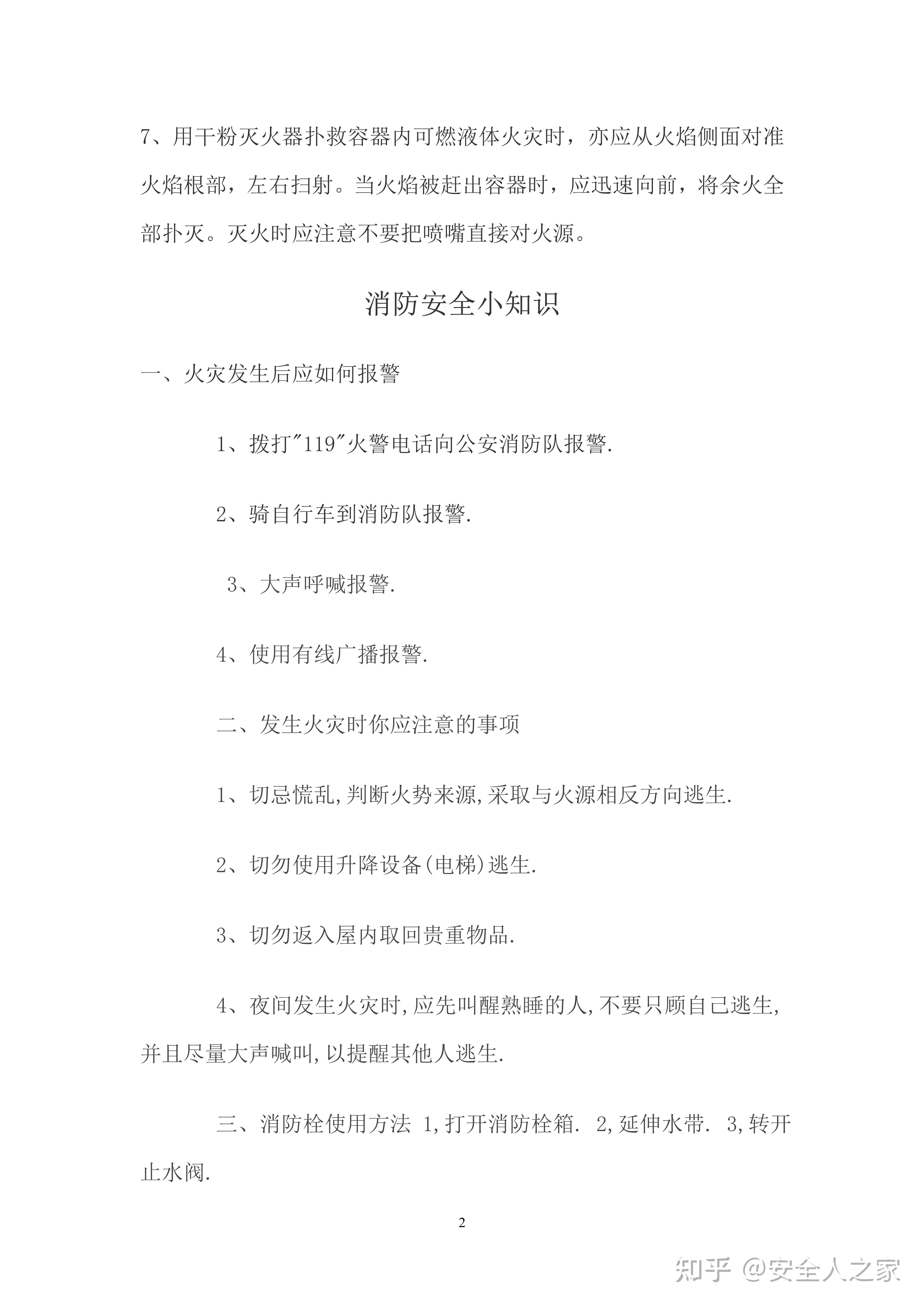 消防安全常识手册