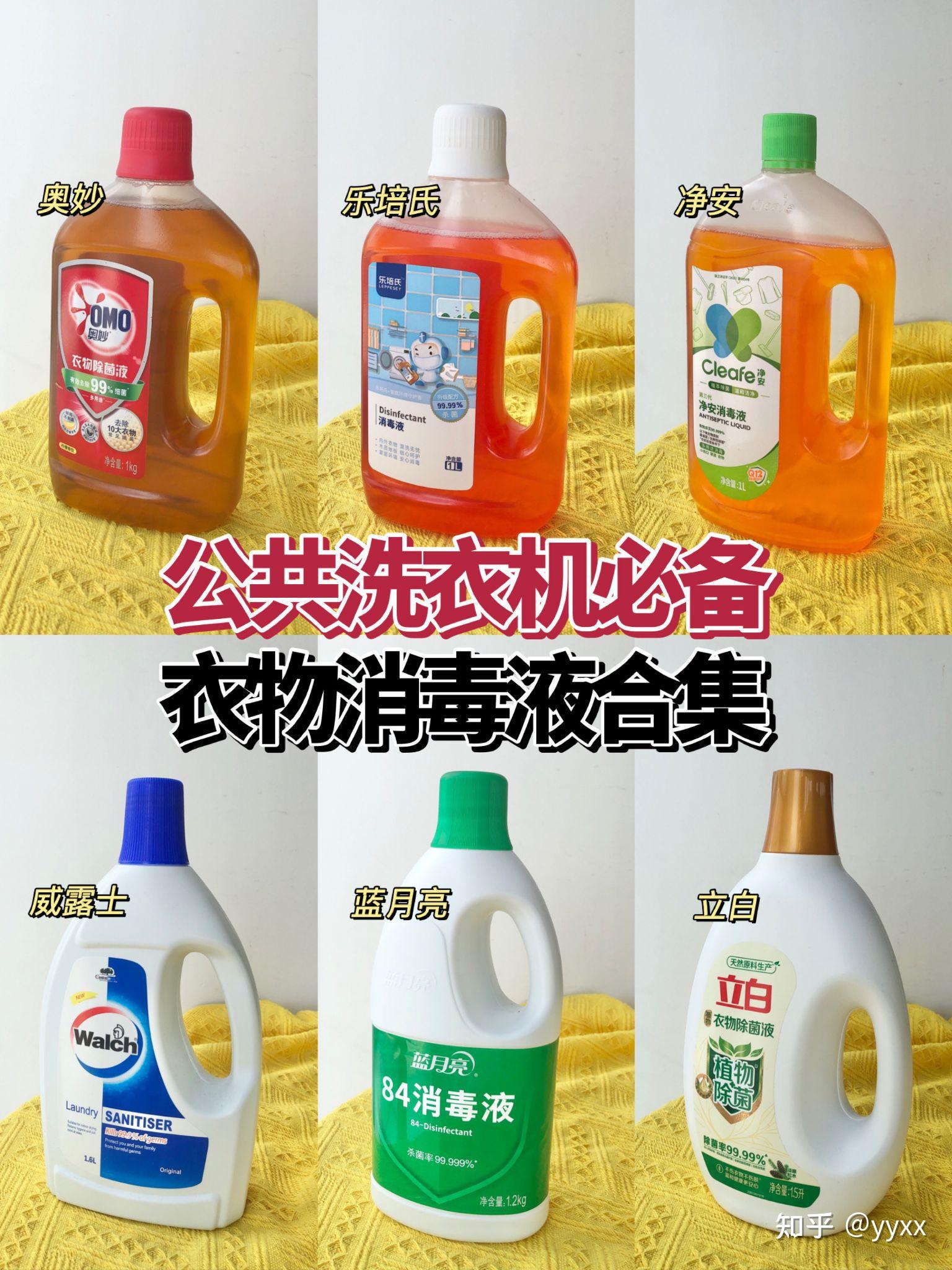 大学宿舍必备73公共洗衣机衣物消毒液