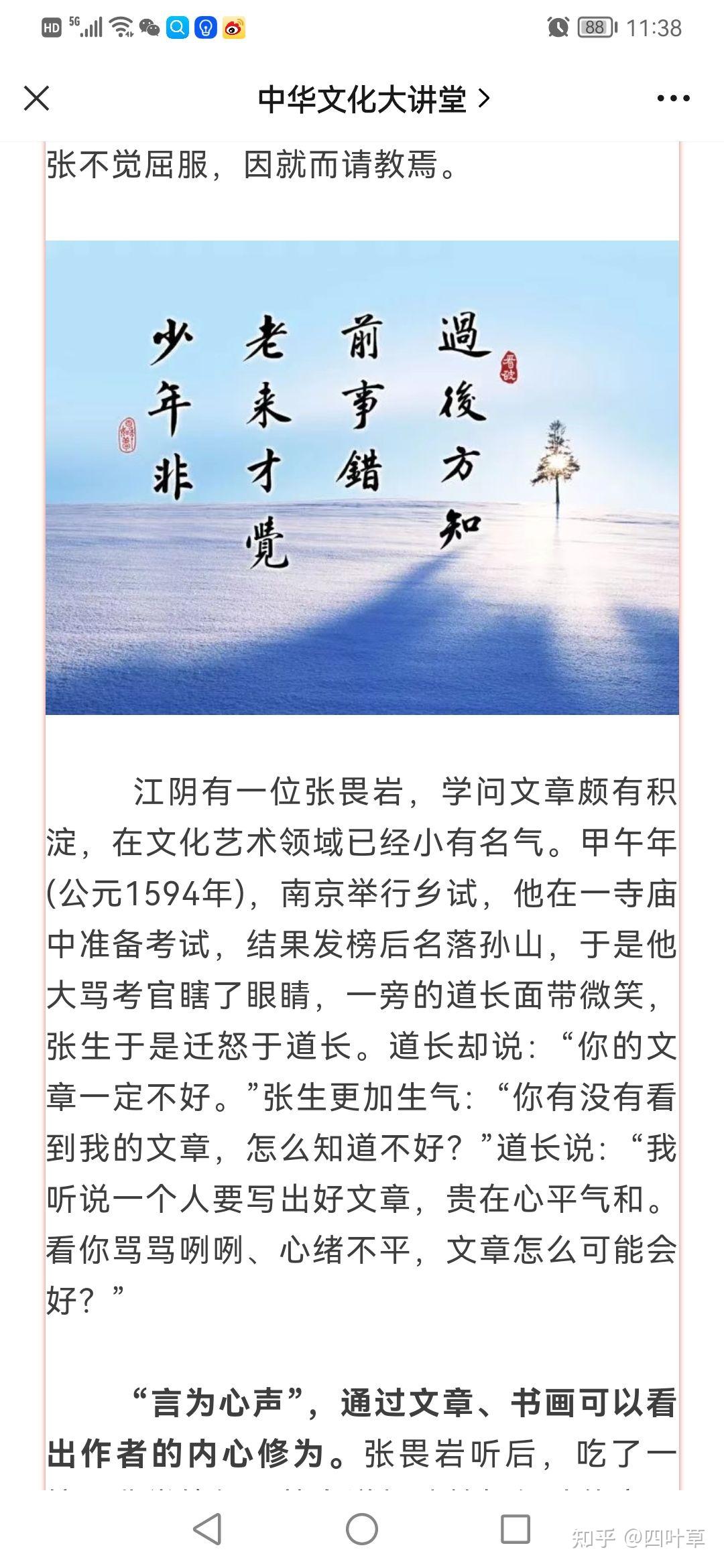 凡是发达，福分显现之人，智慧首先显发，浮躁狂妄自然消散，人变得踏实内敛、含蓄低调--《了凡四训》导读（连载072） - 知乎