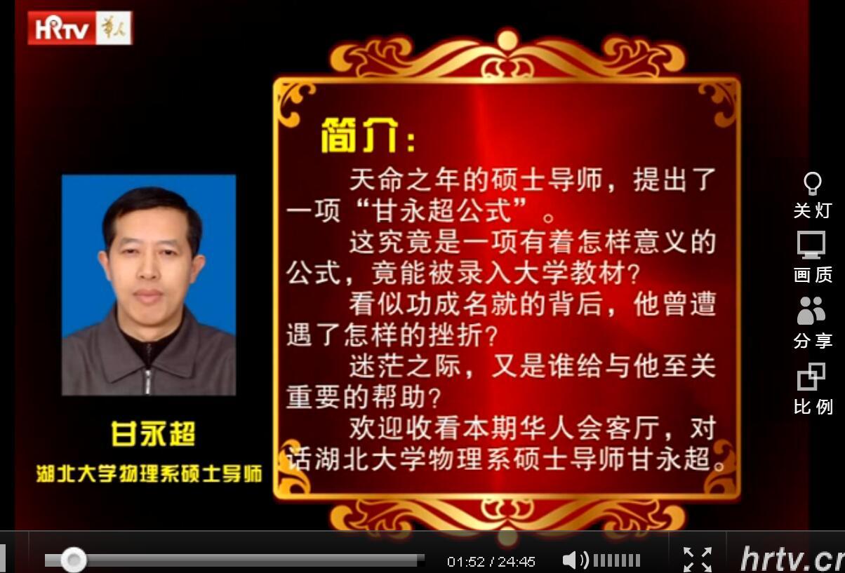 你对甘永超本人以及他提出的甘永超公式有什么看法