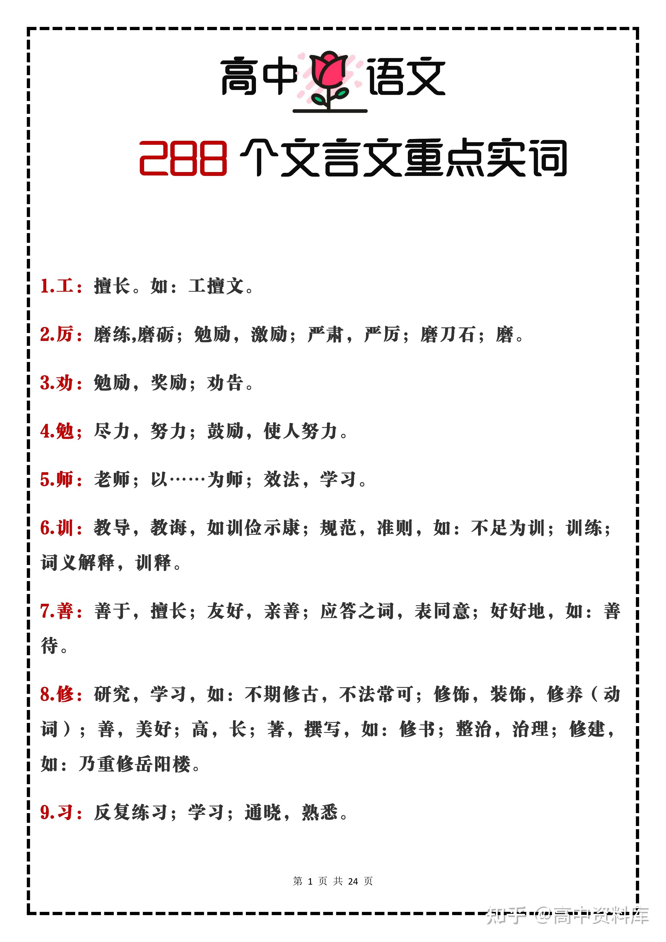 班主任:高中语文三年文言实词不过就228个,逢考必出,建议打印 - 知乎