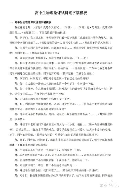 制作试讲逐字稿，不妨使用这个万能模板！ - 知乎