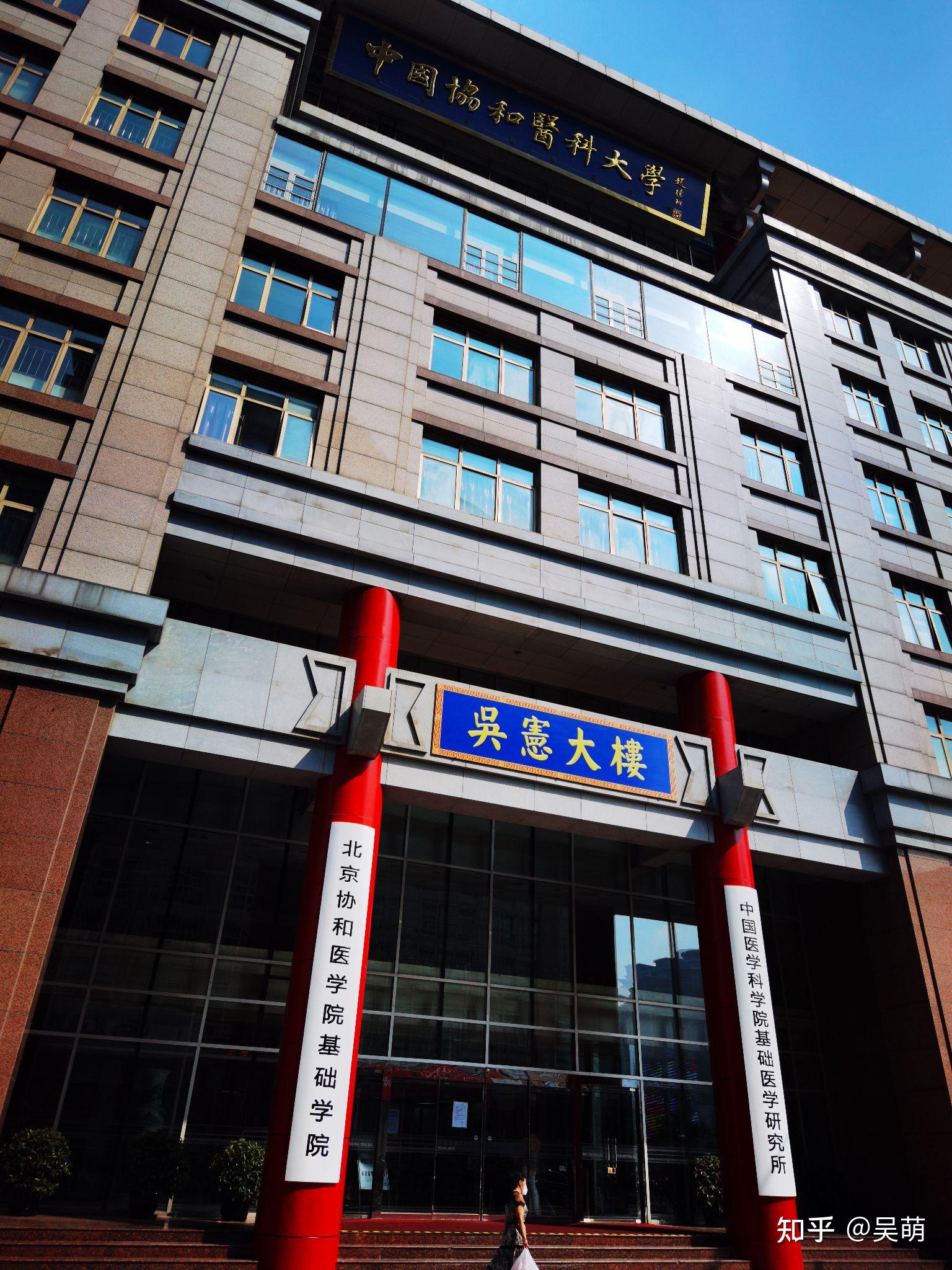 在医学生眼中北京协和医学院是什么样的存在