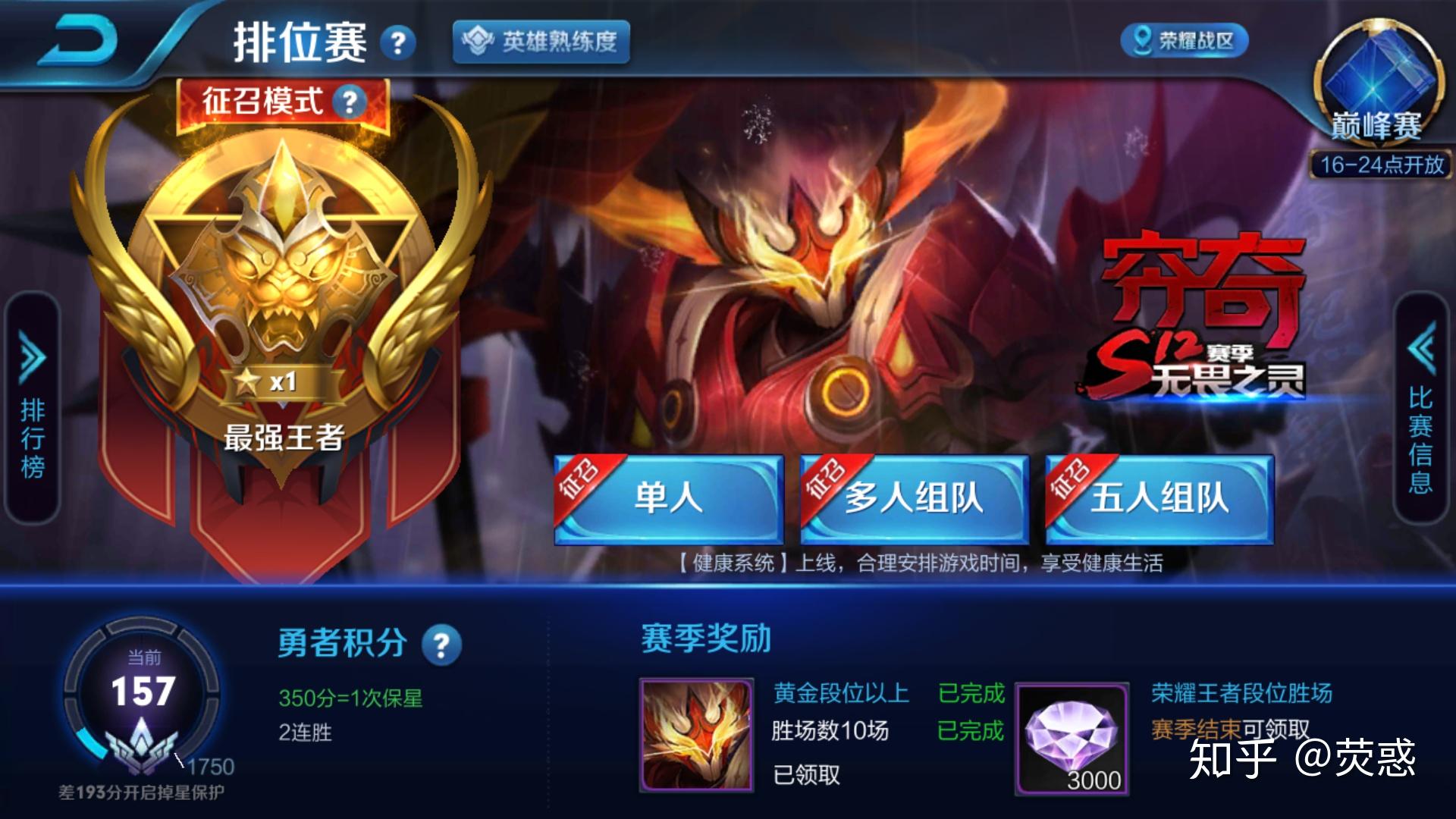 王者荣耀星耀局怎么打?