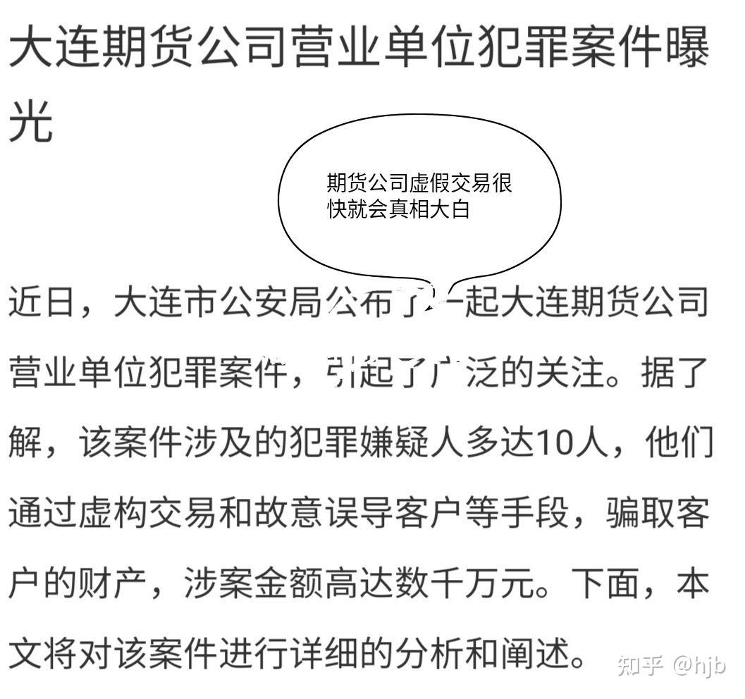 期货公司虚假交易真相大白 - 知乎