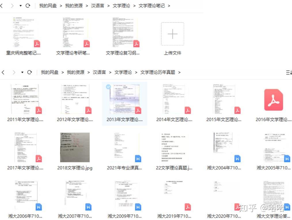 湘潭大学考研中国语言文学813现代汉语710文学理论真题笔记视频习题 - 知乎