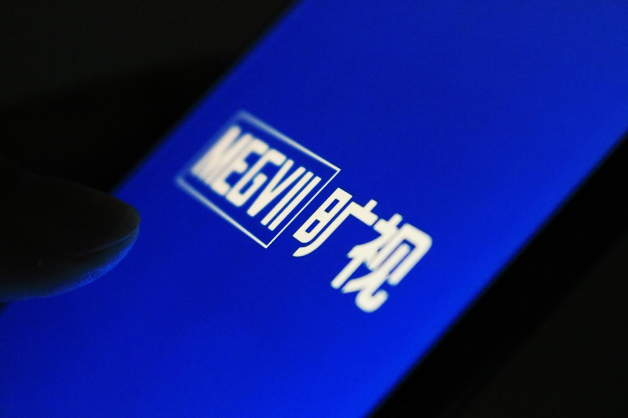 旷视科技首发申请获受理拟募集资金60亿元