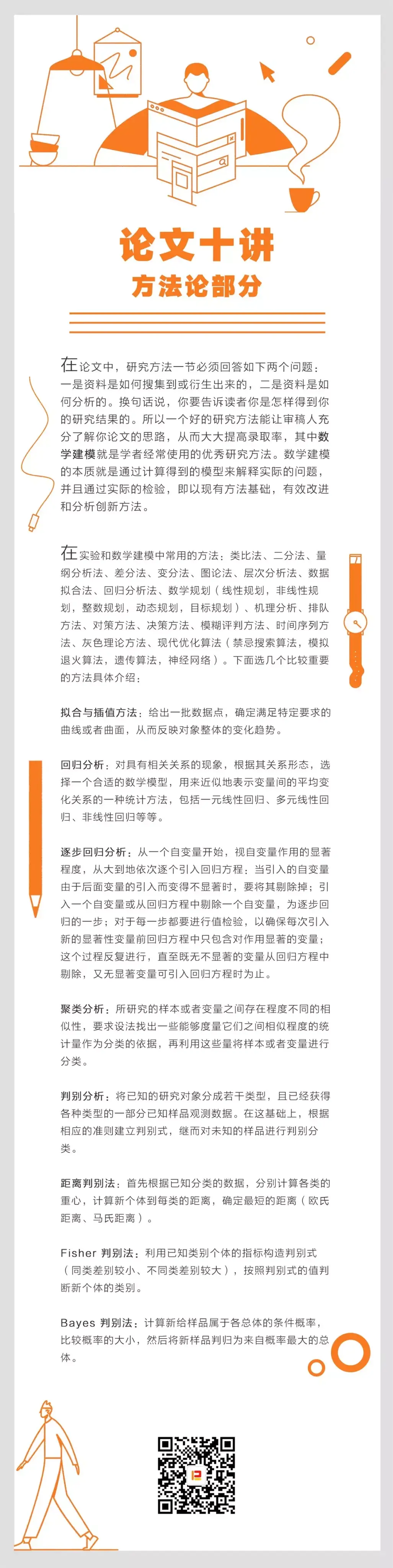 论文十讲】NO.8 —— 论文主体部分写作：方法论- 知乎