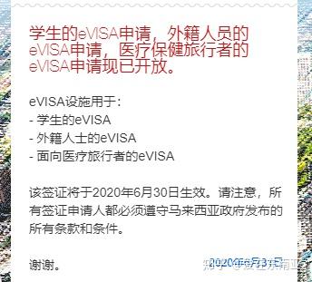 掌握这些后马来西亚电子签证evisa你都可以自己网上办理了