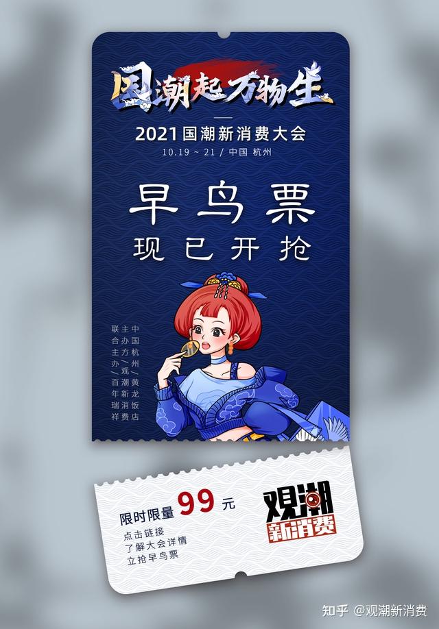 最后一波早鸟票限时放送手慢无国潮大会