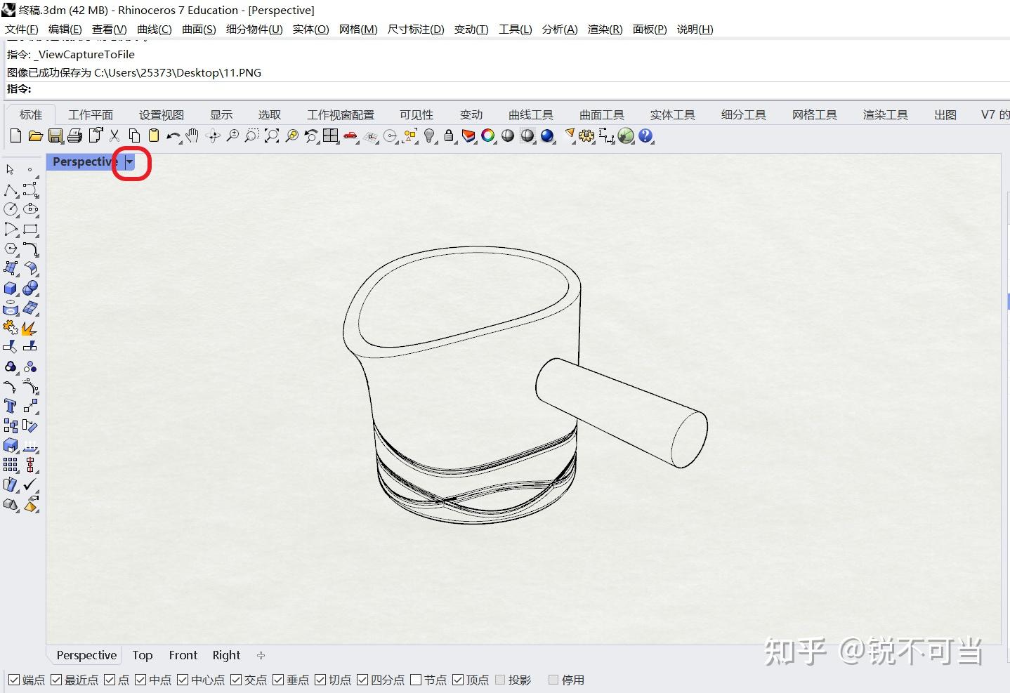 2 犀牛建模如何导出草图