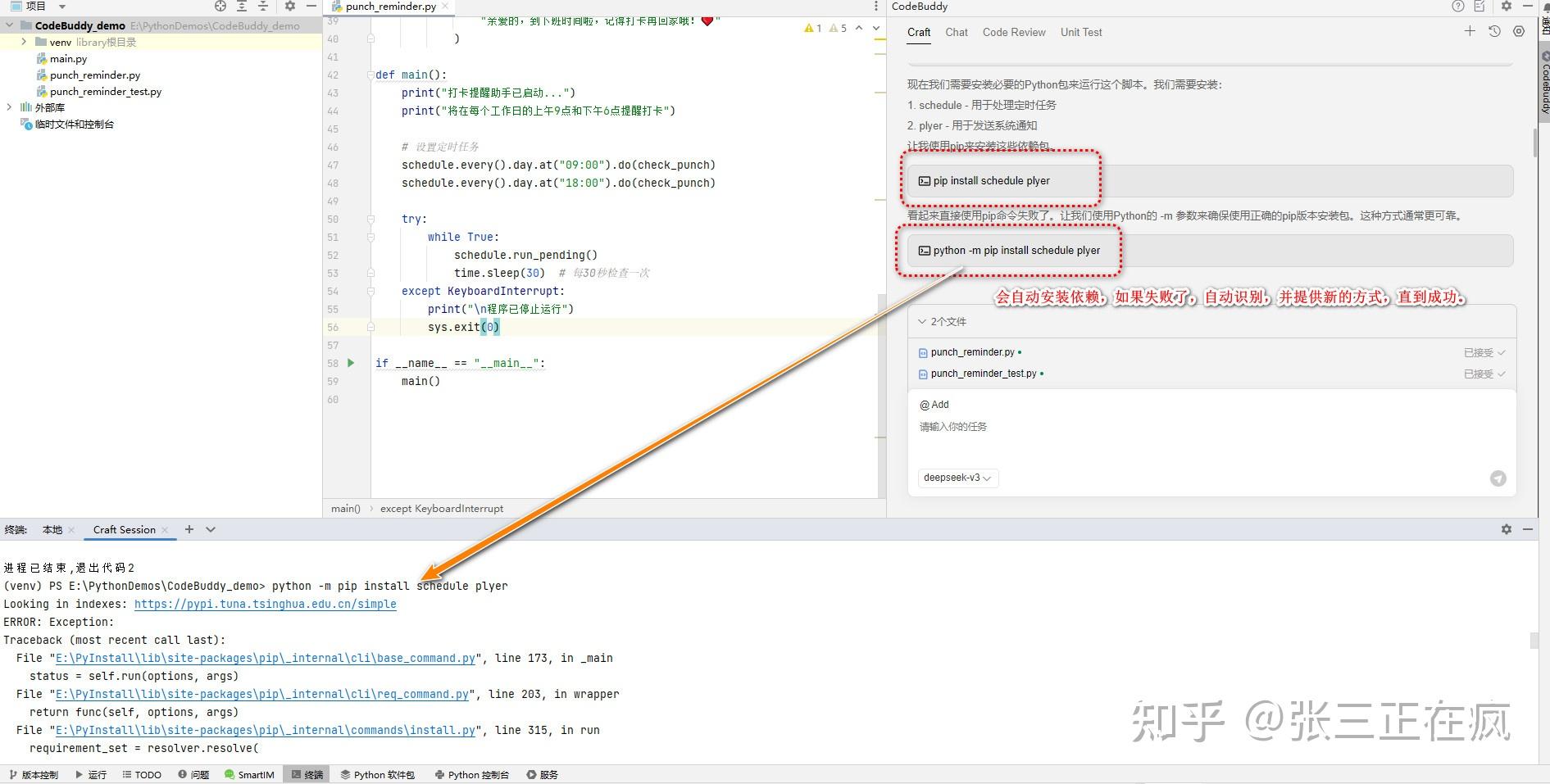 用 CodeBuddy Craft 感受真正的 Vibe Coding - 知乎