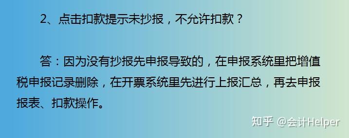 金税盘超报操作一般纳税人及小规模季度操作手动上报汇总失败需手动上