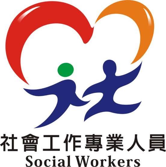 社会工作者标志图片