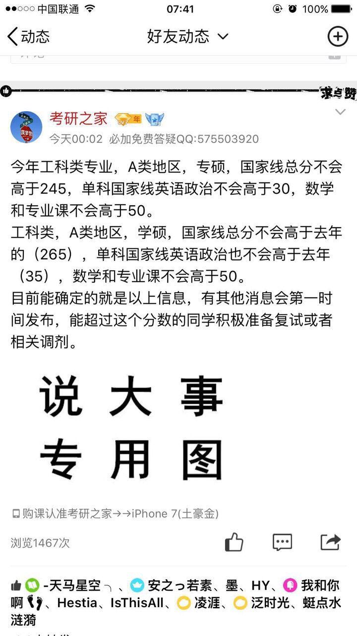 有没有人能预测一下2018考研国家线(工科)?