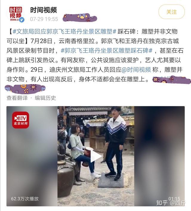 网传郭京飞王珞丹景区坐雕塑踩石碑,官方回应:不是文物,可以坐