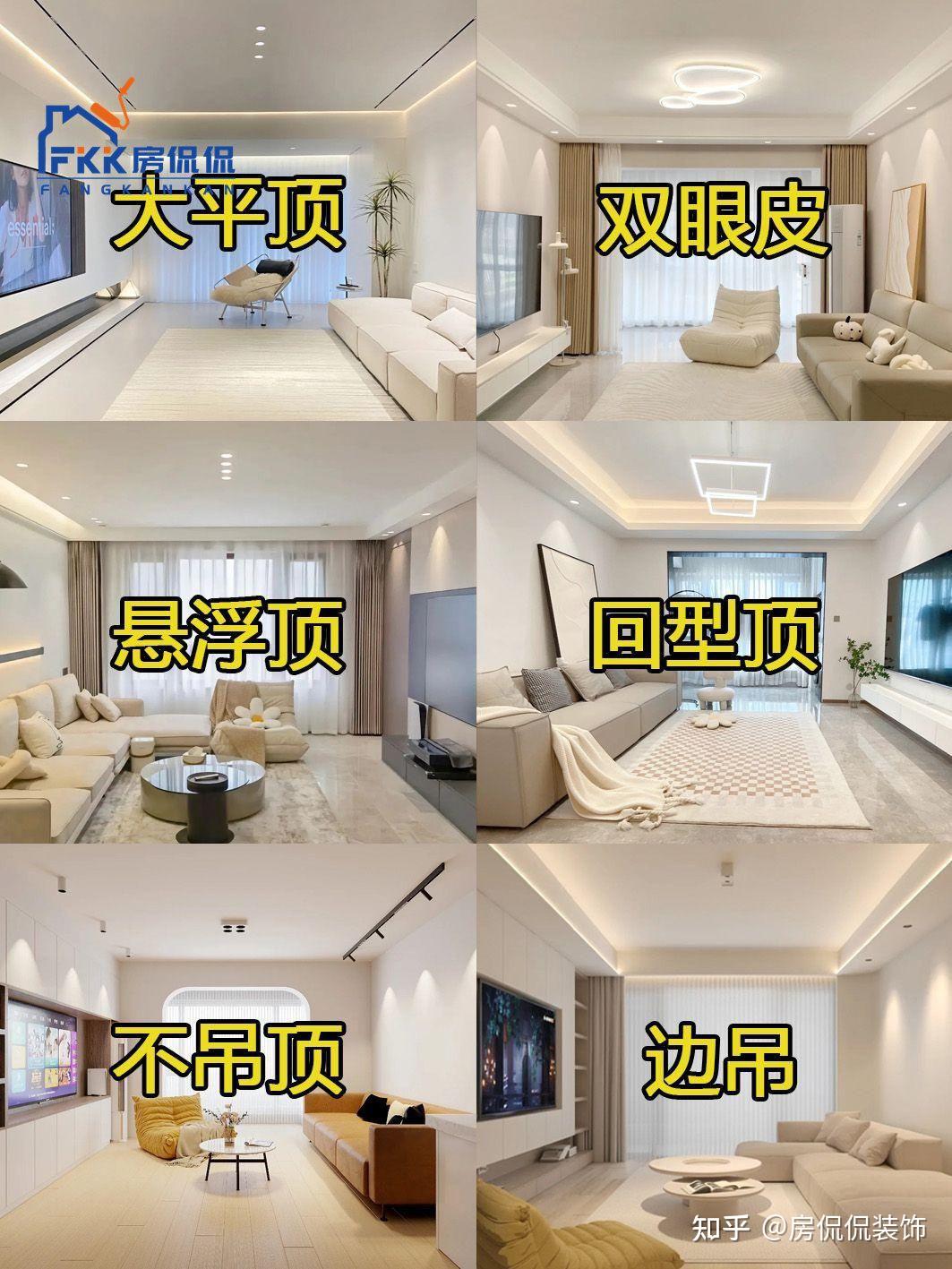 房侃侃装修设计：新房吊顶的几种方式，总有适合自己的！ - 知乎