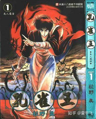 再见,少年时代的老司机,再见,孔雀王和夜叉鸦 - 知乎