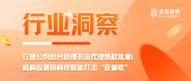 行业公约出台治理非法代理维权乱象！用科技赋能打击“反催收” 知乎