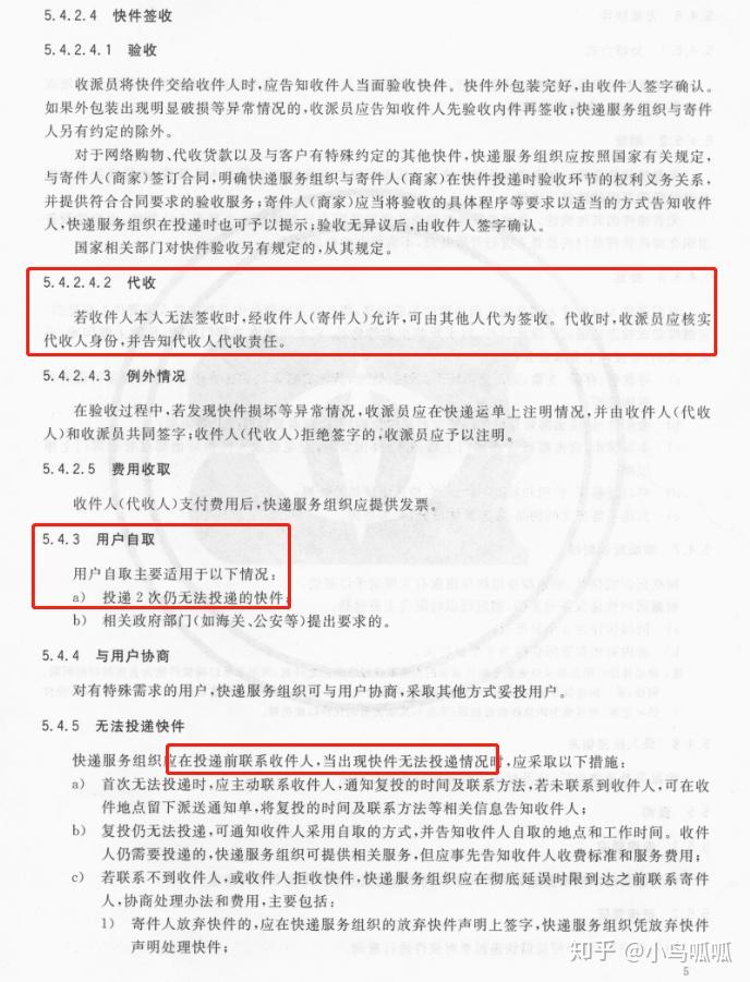 怎么收快递流程 v2-90f035688dab349a3f2966da2f943565_r.jpg