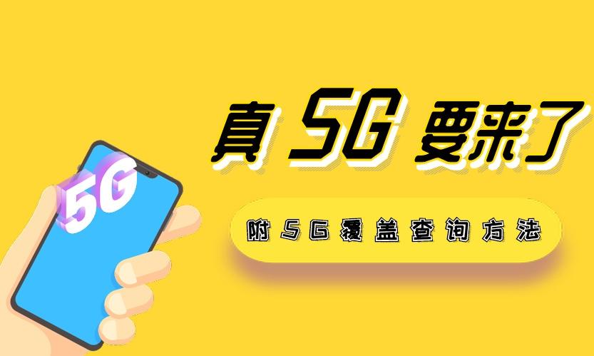 5g网络覆盖点查询方法 v2-90f0809829fced2501c96bdf4bd4d9c6_1440w.jpg?source=172ae18b