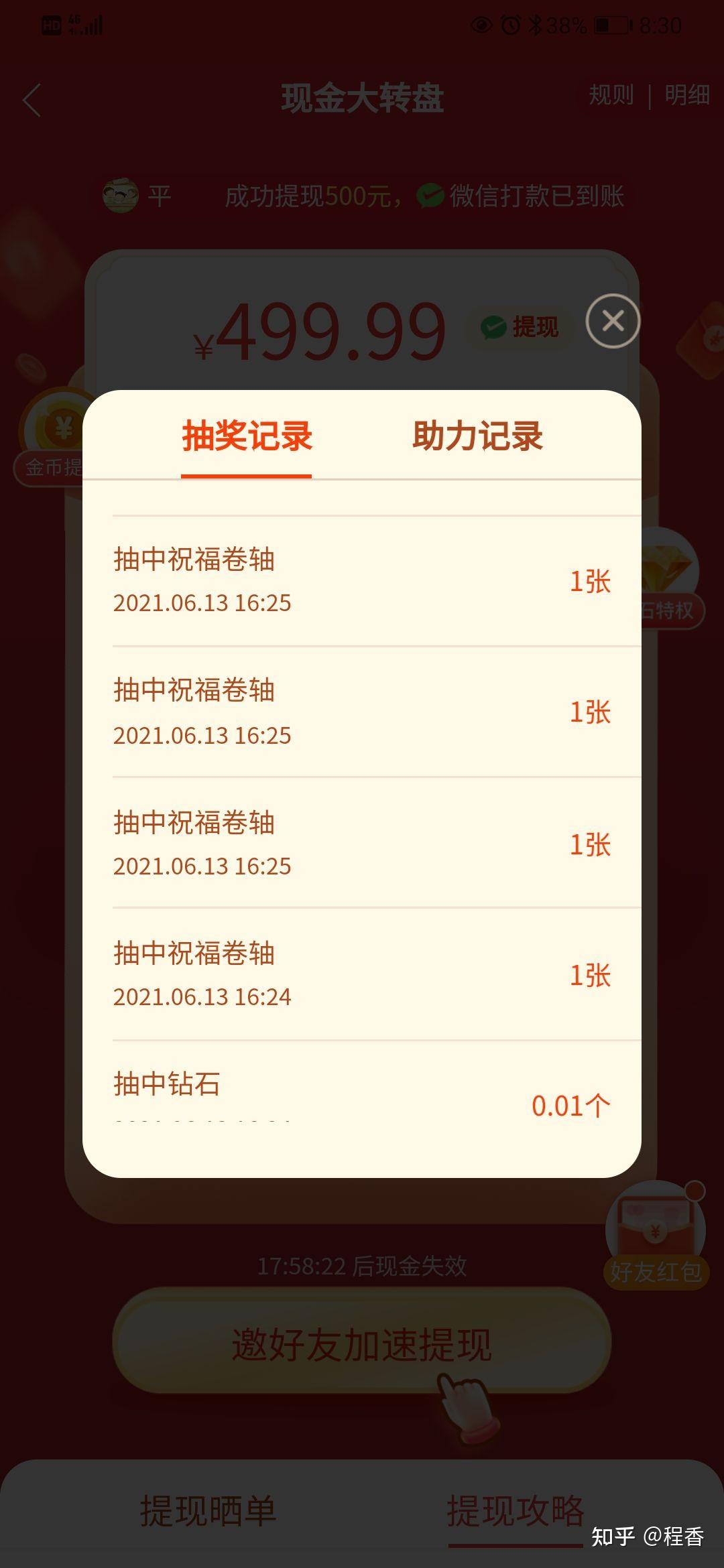 拼多多500提现差最后一分钱提现套路