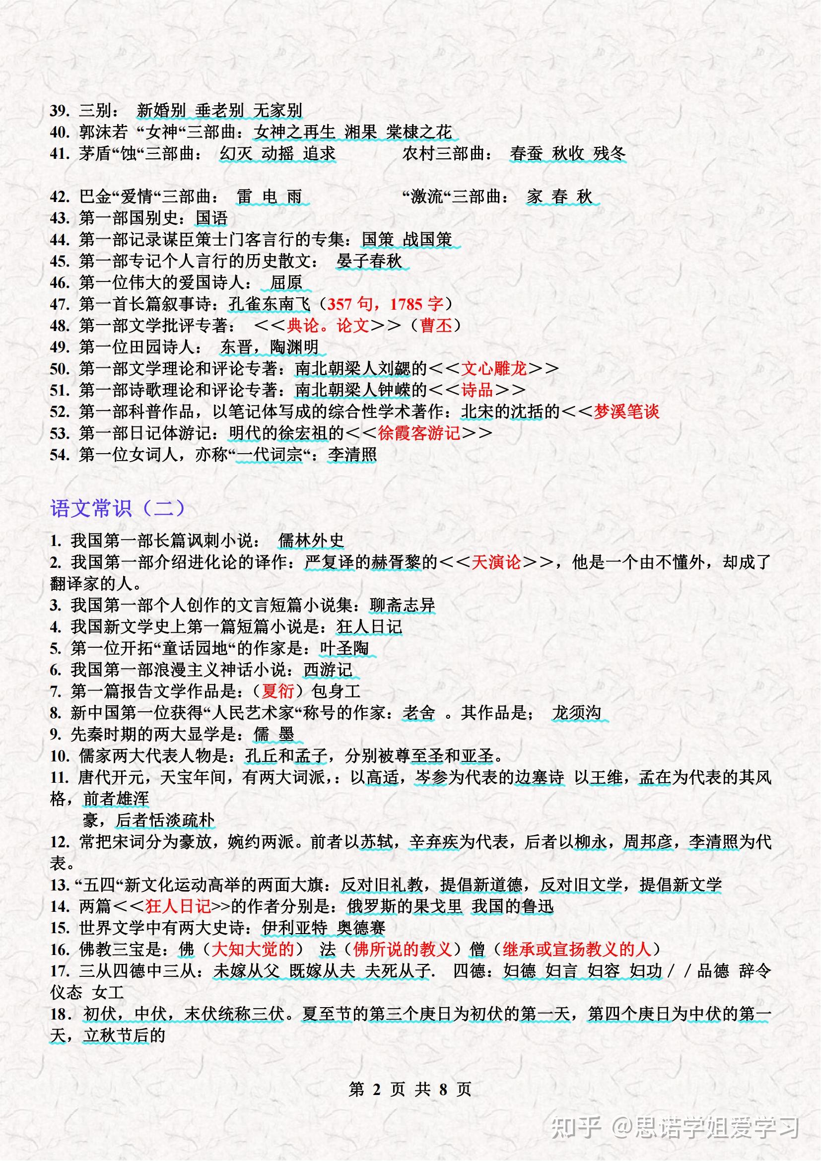 高考语文文学常识全集高考必备知识库带你背必背文化常识共8页