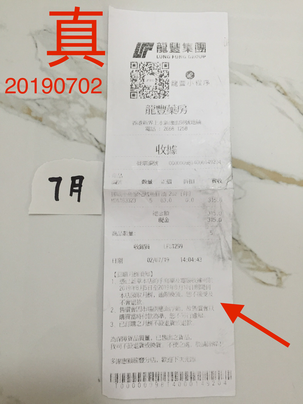 香港龙丰药房，真小票，20190629-20190728 - 知乎