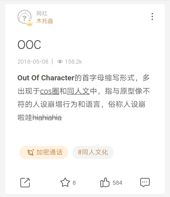 小说ooc什么意思