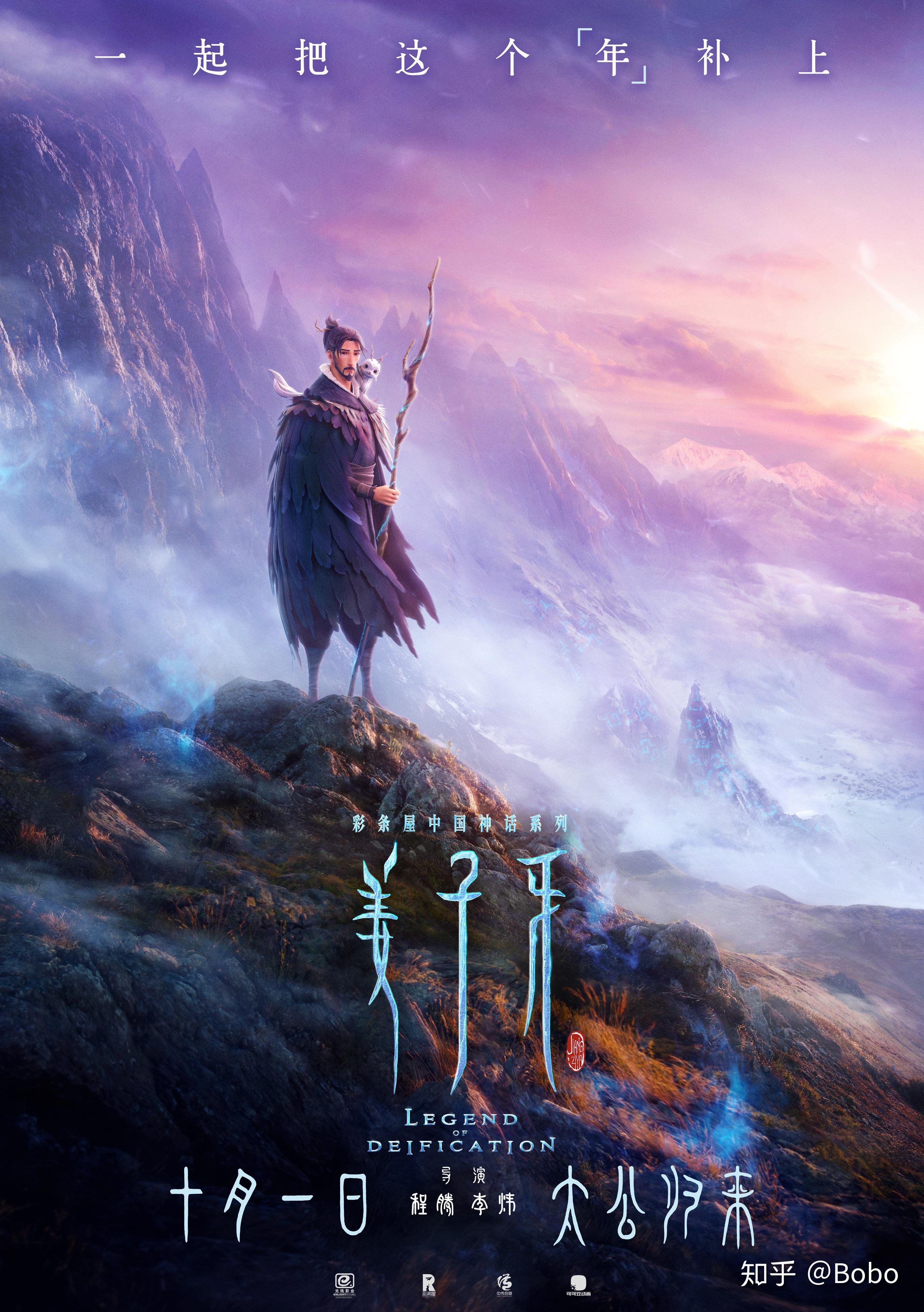 怎么评价动画电影《姜子牙》定档十月一号?