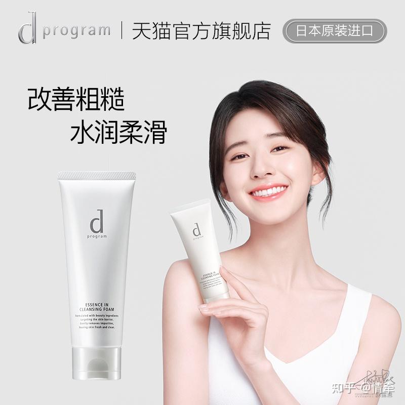 赵露思同款资生堂dprogram安肌心语净颜沁柔洁面膏温和洁净包邮