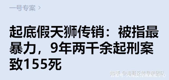 被騙湖北黃岡 鄂州 假天獅傳銷團伙如何逃離 - 知乎