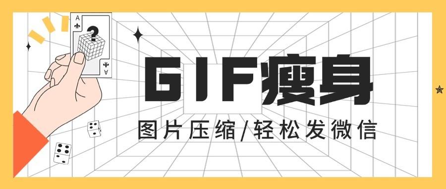 GIF 图太大无法在微信中以表情包形式发送?看这篇攻略! - 知乎