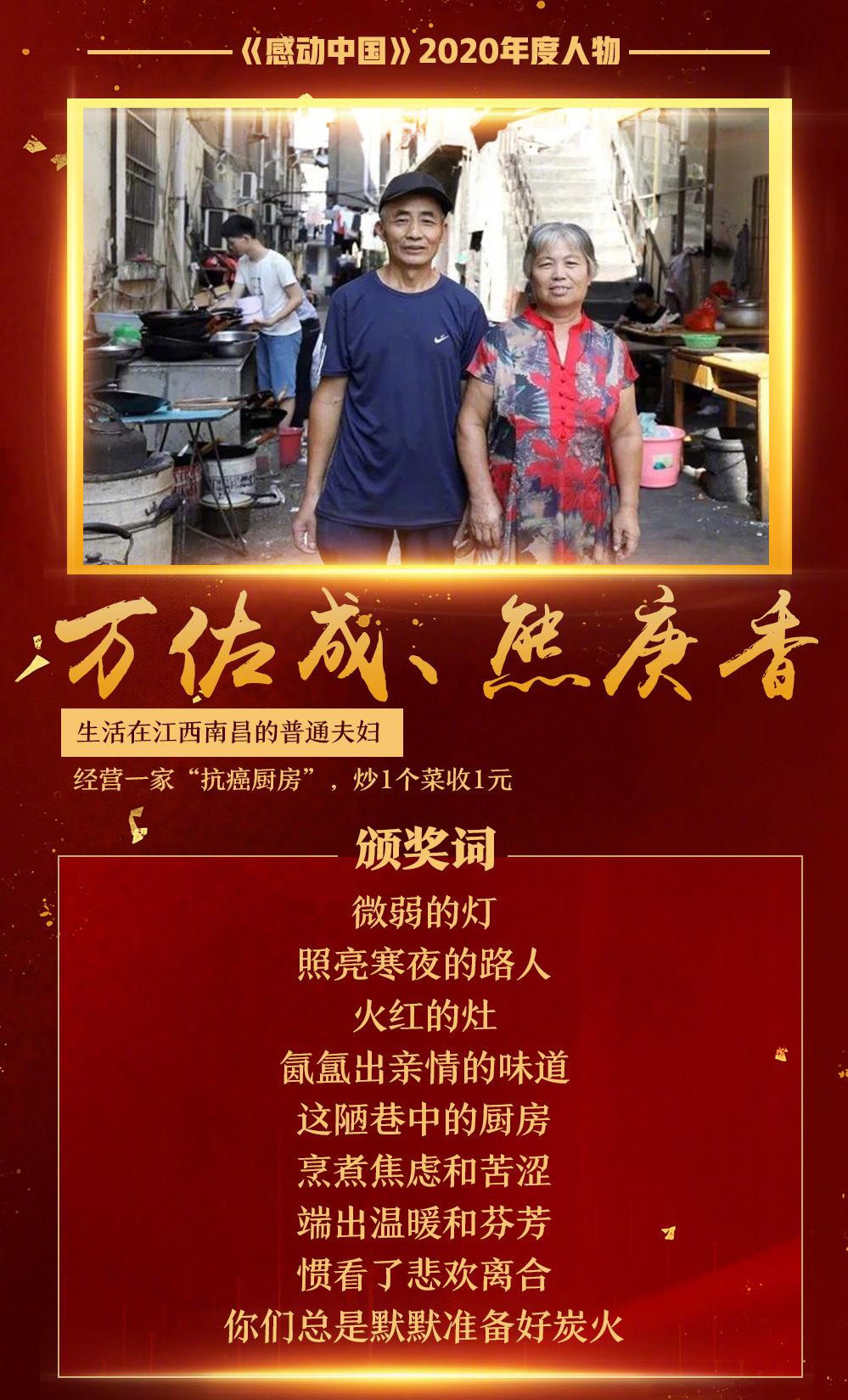 2020感动中国年度人物出炉张定宇张桂梅叶嘉莹等人入选你有什么想说的