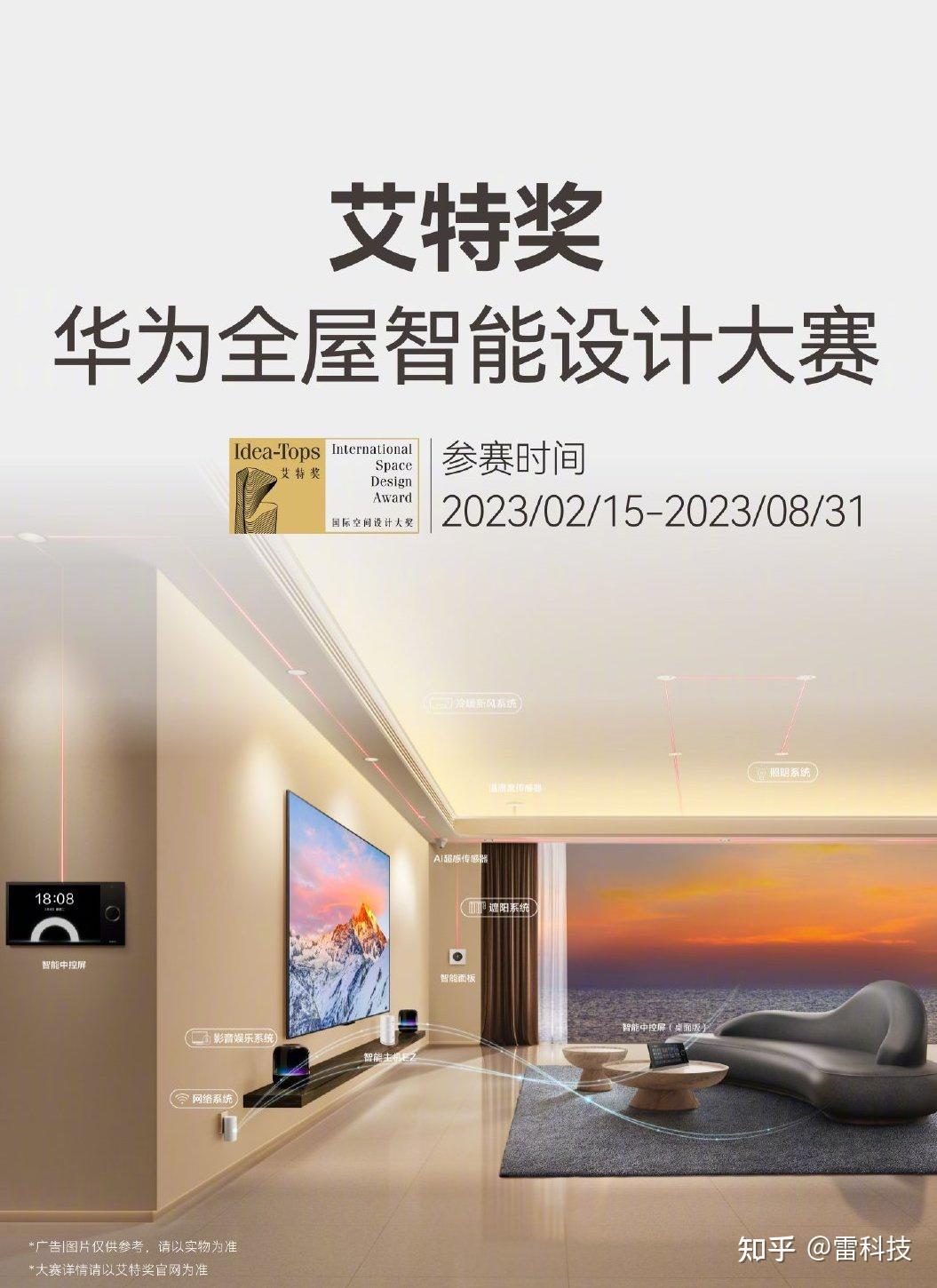 华为方舟壹号空间探访:全屋智能已深入地产、酒店腹地 - 知乎