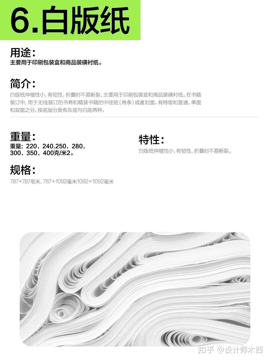 15种印刷纸张全解析(收藏版) - 知乎