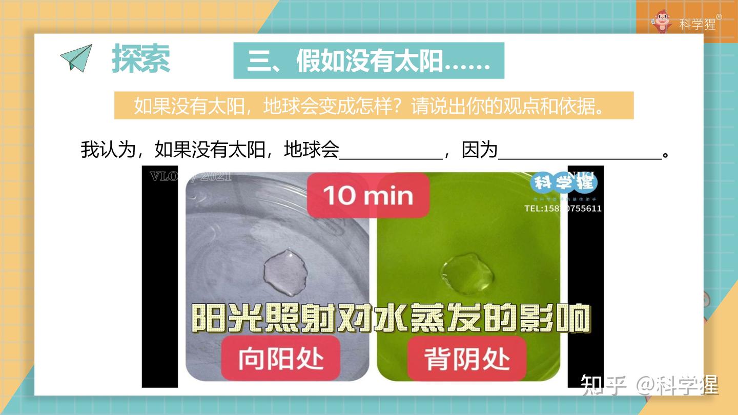 优质课件:新版三下3.5《发光发热的太阳》 - 知乎