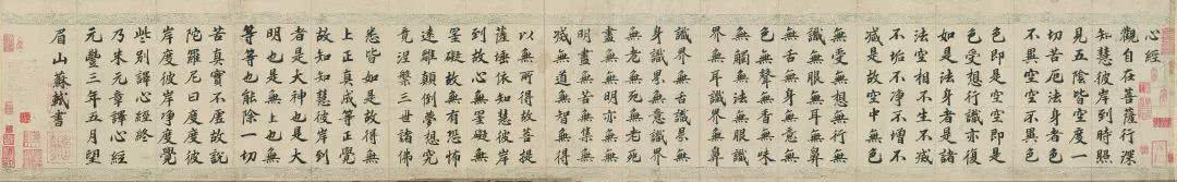 大文豪苏轼手写《心经》 - 知乎