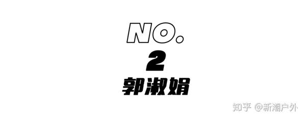 强势来袭 国内你值得关注的16位户外博主 知乎 强势来袭 国内你值得关注的16位户外博主 知乎