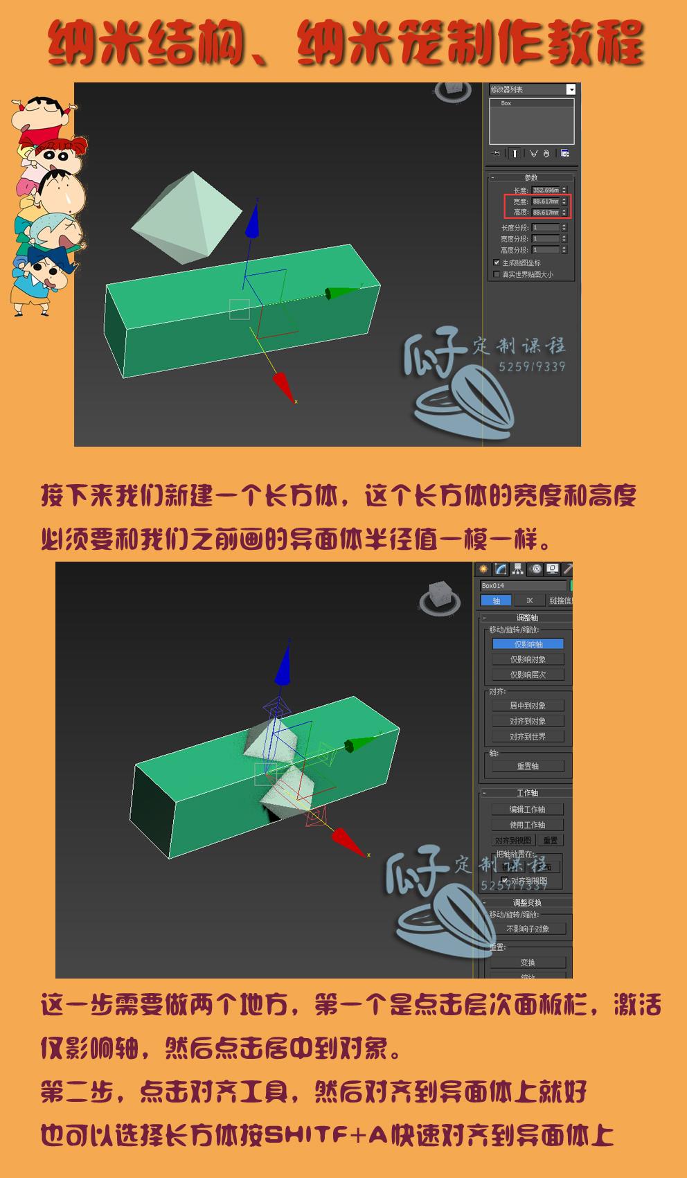 如何构建框架结构纳米颗粒模型3dmaxnanocagenanoframe