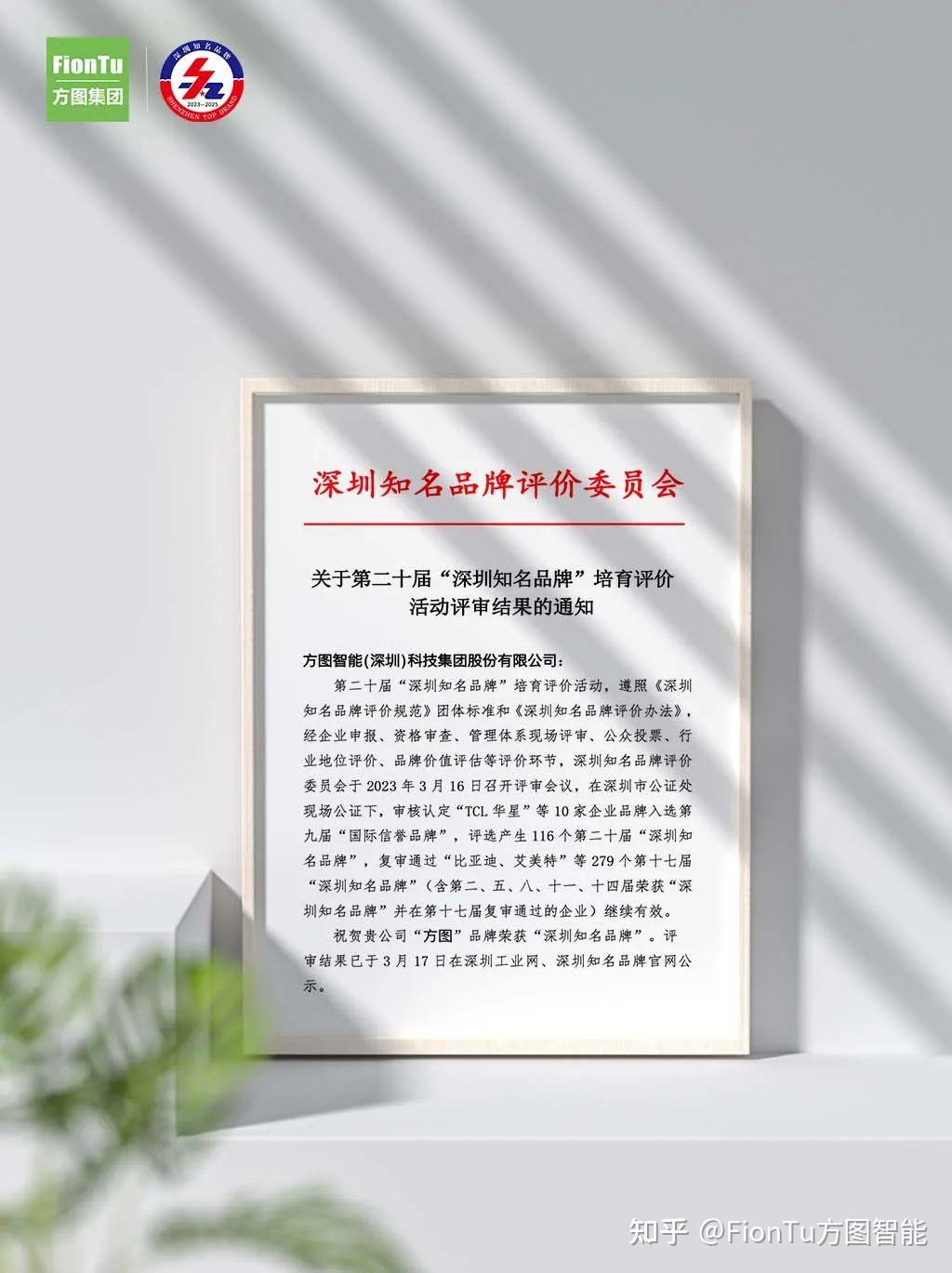 方图集团 | 请认准“深圳知名品牌”——FionTu方图 - 知乎