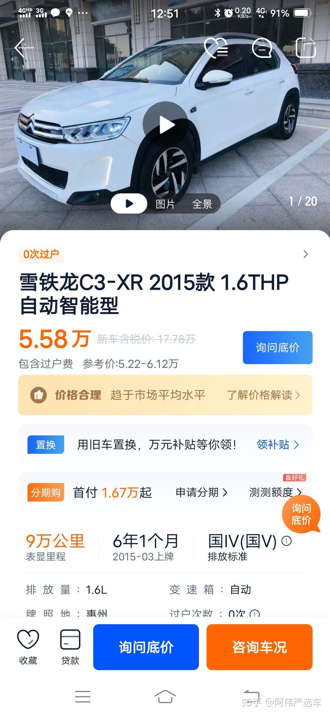 二手车评估价格查询APP哪家好，市场分析与比较