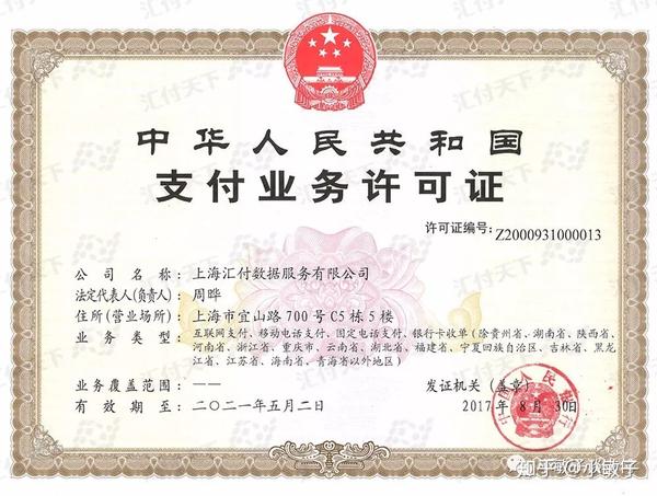 付临门第三方支付牌照_付临门有支付牌照吗_付临门的支付牌照