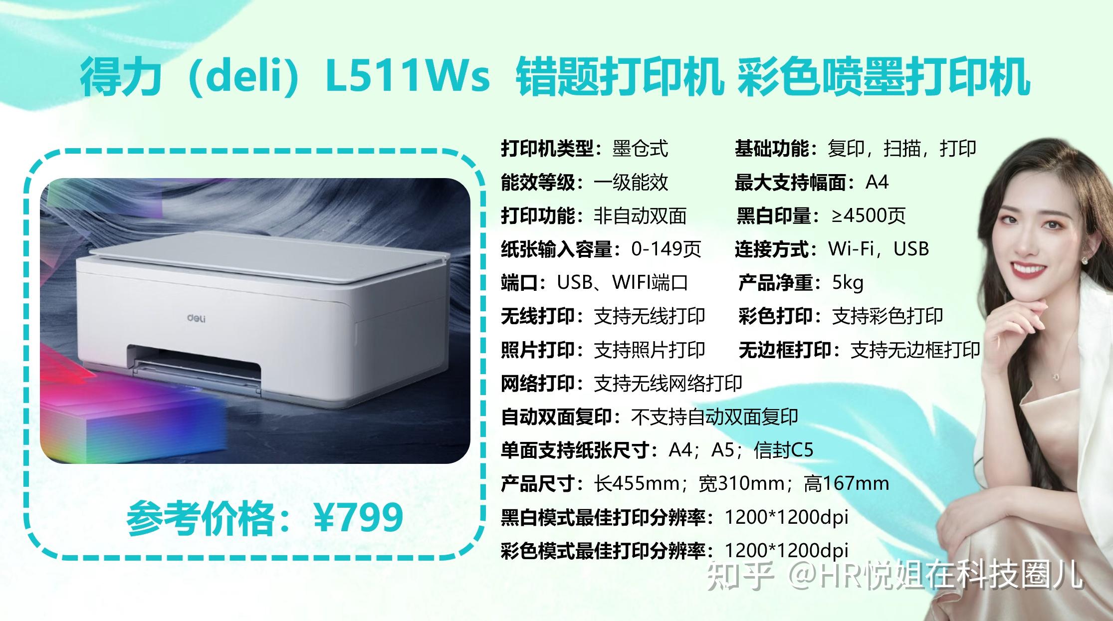 2024家用打印机怎么选学生错题照片打印必备自动双面扫描复印一体机