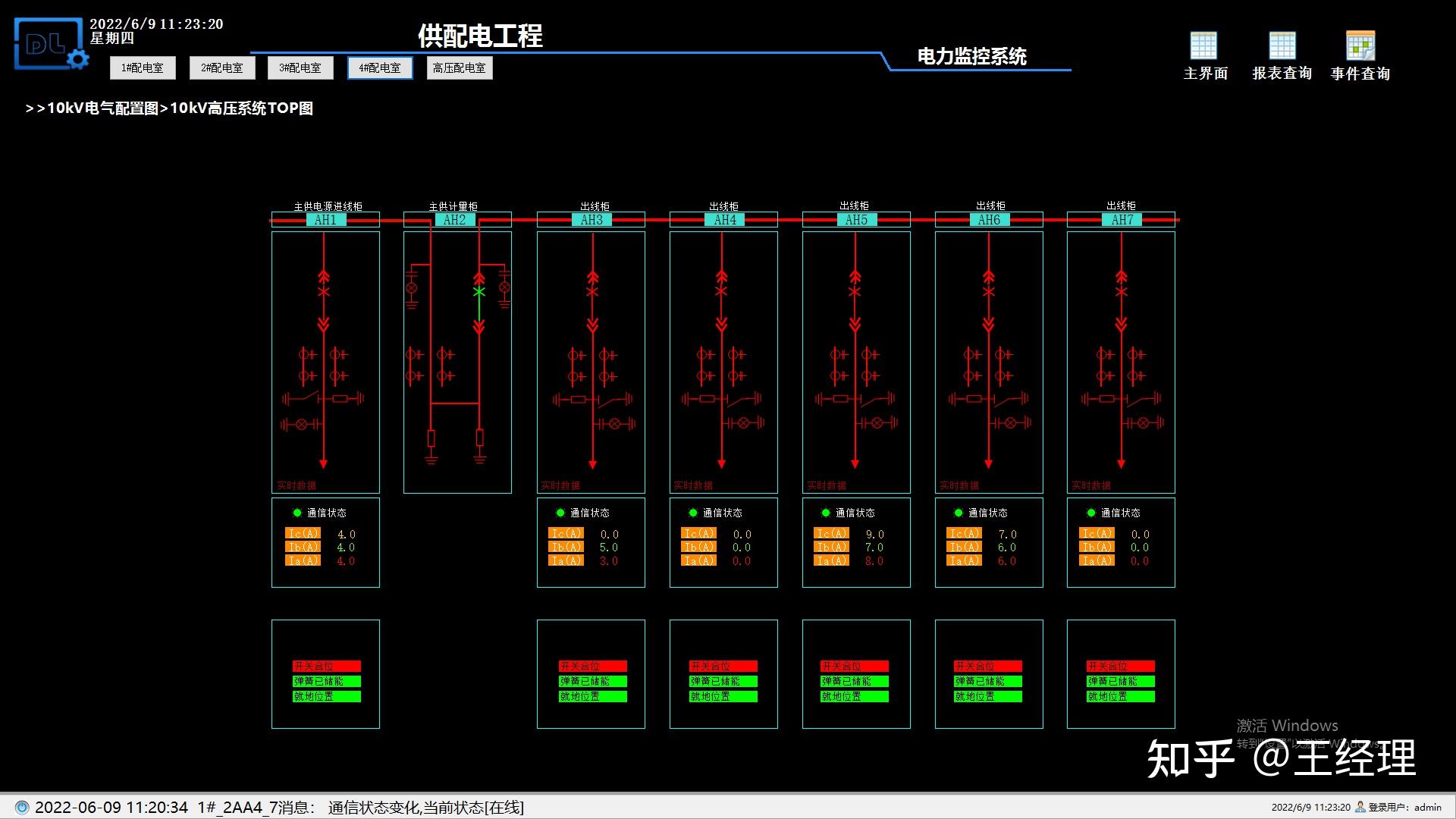 接入设备介绍单变电所的通常是指只有1个变电所