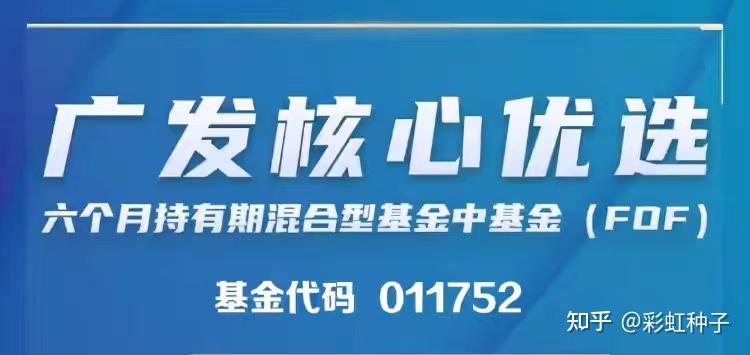 一句话点评no559广发基金陆靖昶广发核心优选值不值得买