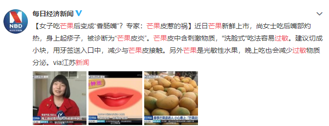 造成嘴唇疼痒,口周发红,皮疹等现象,尤其是未成熟的芒果,里面的过趑