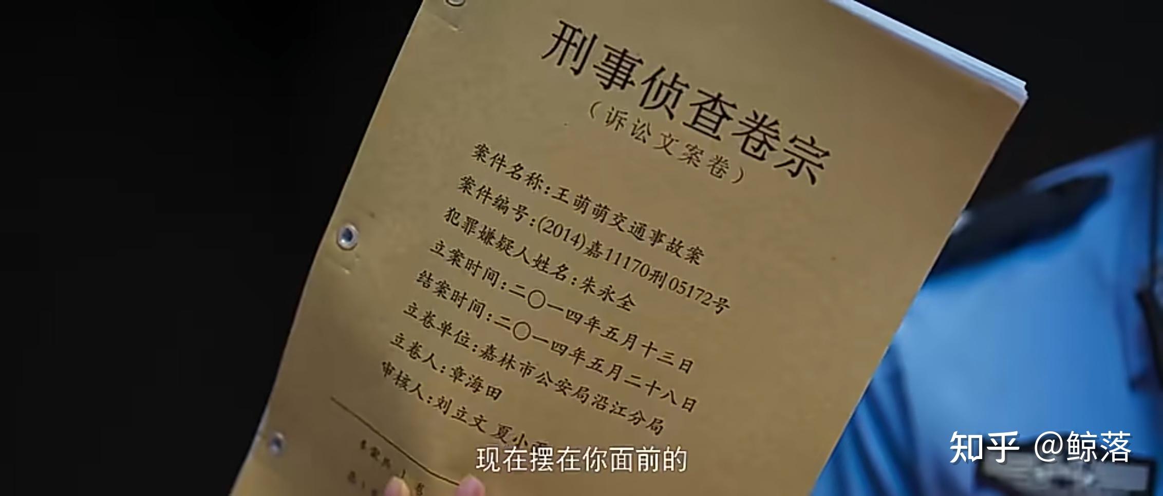 王萌萌事件卷宗,可以看到司机名字是朱永全王萌萌事件的司机:朱永全