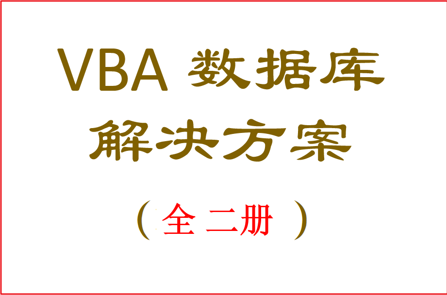 你的vba代碼中自己的風格嗎依照自己的書寫習慣寫出具有自己風格的vba