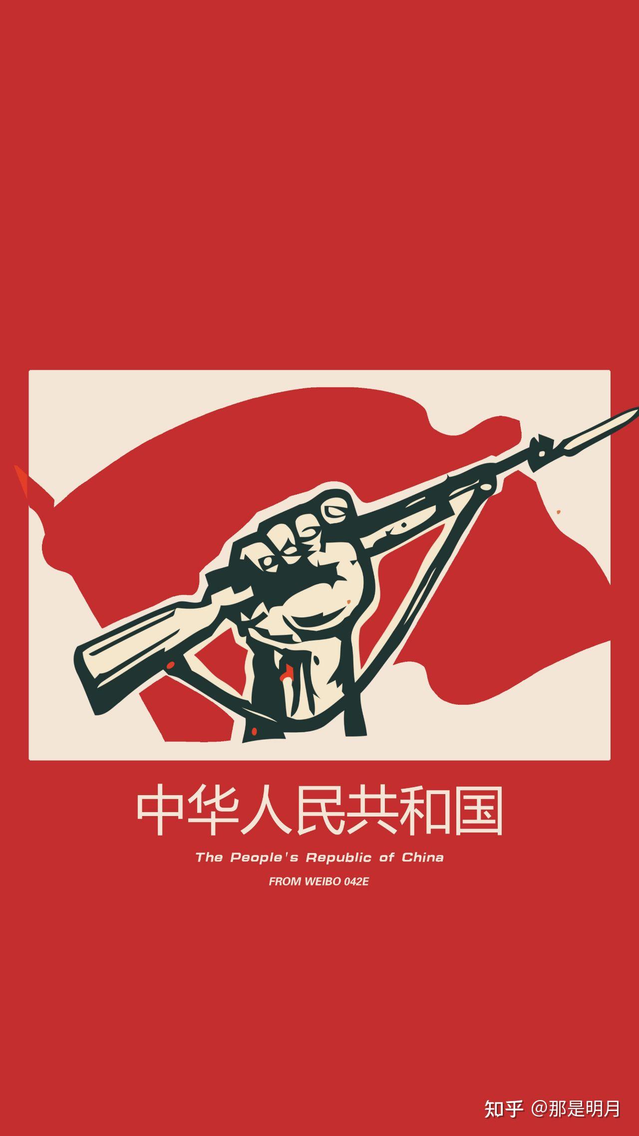 忠于国家忠于党